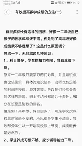 小学数学Primary Mathematics screenshot 4