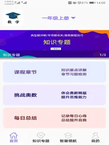小学数学Primary Mathematics screenshot 5