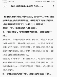 小学数学Primary Mathematics screenshot 9