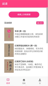 38度红楼梦-红楼梦社区红学影印手抄甲戌本庚辰本脂砚斋石头记 screenshot 0