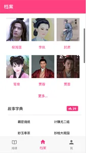 38度红楼梦-红楼梦社区红学影印手抄甲戌本庚辰本脂砚斋石头记 screenshot 1