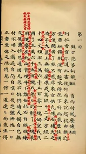 38度红楼梦-红楼梦社区红学影印手抄甲戌本庚辰本脂砚斋石头记 screenshot 3