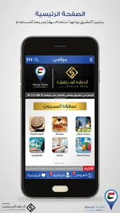 Mawqei Sudan Pro screenshot 1