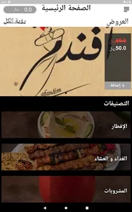 مطعم افندم - Afandim screenshot 17