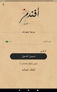مطعم افندم - Afandim screenshot 18