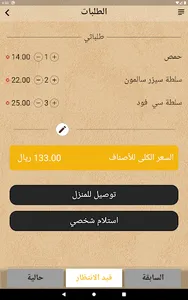 مطعم افندم - Afandim screenshot 5