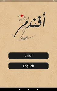 مطعم افندم - Afandim screenshot 8