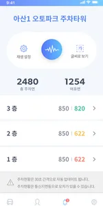 아산1 오토파크 주차타워 screenshot 1