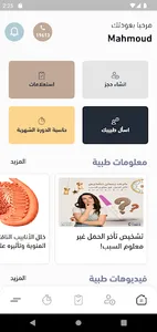 DarAlTeb Hospitals for IVF screenshot 0