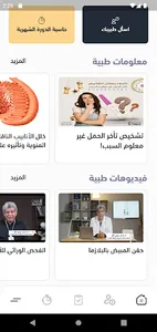 DarAlTeb Hospitals for IVF screenshot 1