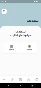 DarAlTeb Hospitals for IVF screenshot 3