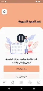 DarAlTeb Hospitals for IVF screenshot 4