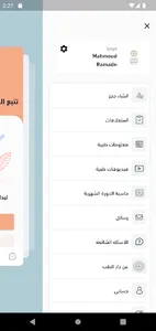 DarAlTeb Hospitals for IVF screenshot 5