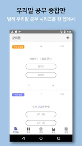 우리말 공부 screenshot 0