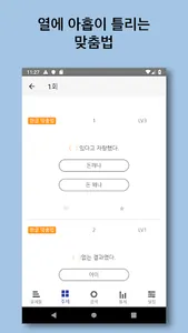 우리말 공부 screenshot 1