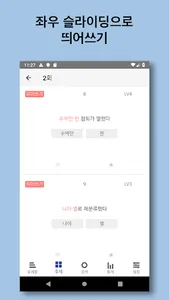 우리말 공부 screenshot 2