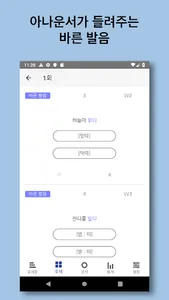 우리말 공부 screenshot 3