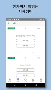 우리말 공부 screenshot 4