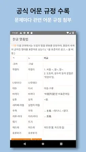 우리말 공부 screenshot 6