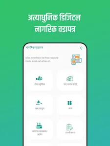 Bardaghat Municipality screenshot 3