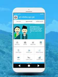 Bhume RM | भुमे गाउँपालिका - S screenshot 0