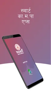 Kathmandu Metropolitan- कामपा screenshot 12