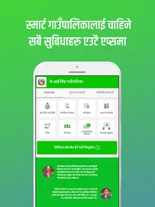 K.I.Singh Rural Municipality screenshot 1