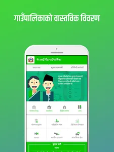 K.I.Singh Rural Municipality screenshot 4