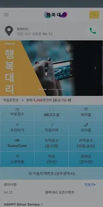 행복대리 screenshot 0