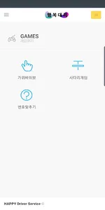 행복대리 screenshot 3
