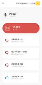 마켓대리 screenshot 5