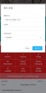 1544-6666 대리운전 screenshot 1
