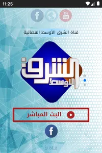 Elsharq TV Network screenshot 2
