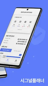 시그널플래너 | 금융이 선명해지다 screenshot 1