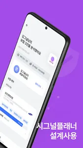 시그널플래너 - 설계사용 앱 screenshot 1