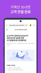 시그널플래너 - 설계사용 앱 screenshot 2