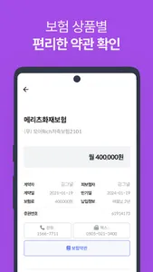 시그널플래너 - 설계사용 앱 screenshot 5