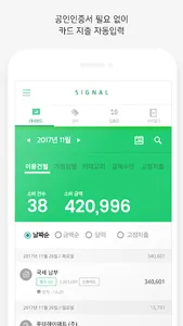 시그널 가계부 - 은행,카드 문자 자동 입력/자동 분류 screenshot 1