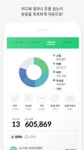 시그널 가계부 - 은행,카드 문자 자동 입력/자동 분류 screenshot 2