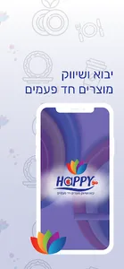 Happy App | מוצרים חד פעמיים screenshot 0