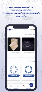 Happy App | מוצרים חד פעמיים screenshot 1