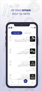 Happy App | מוצרים חד פעמיים screenshot 13