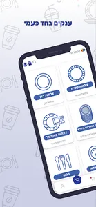 Happy App | מוצרים חד פעמיים screenshot 2