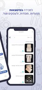 Happy App | מוצרים חד פעמיים screenshot 3