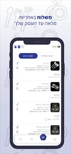 Happy App | מוצרים חד פעמיים screenshot 5