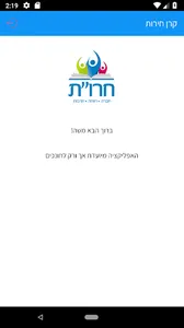 קרן חרות screenshot 1