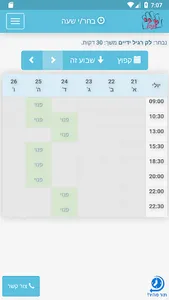 ענבל פור screenshot 2