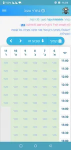 יאיר הרוש THE BARBERS screenshot 1