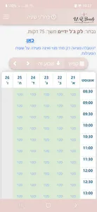 רחלי אולמן screenshot 1