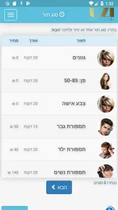Uzi עיצוב שיער screenshot 1